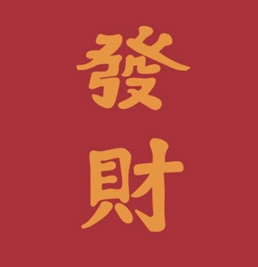福点鸿运